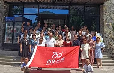百年集團福利旅游（二）——避暑學(xué)習(xí)兩相宜