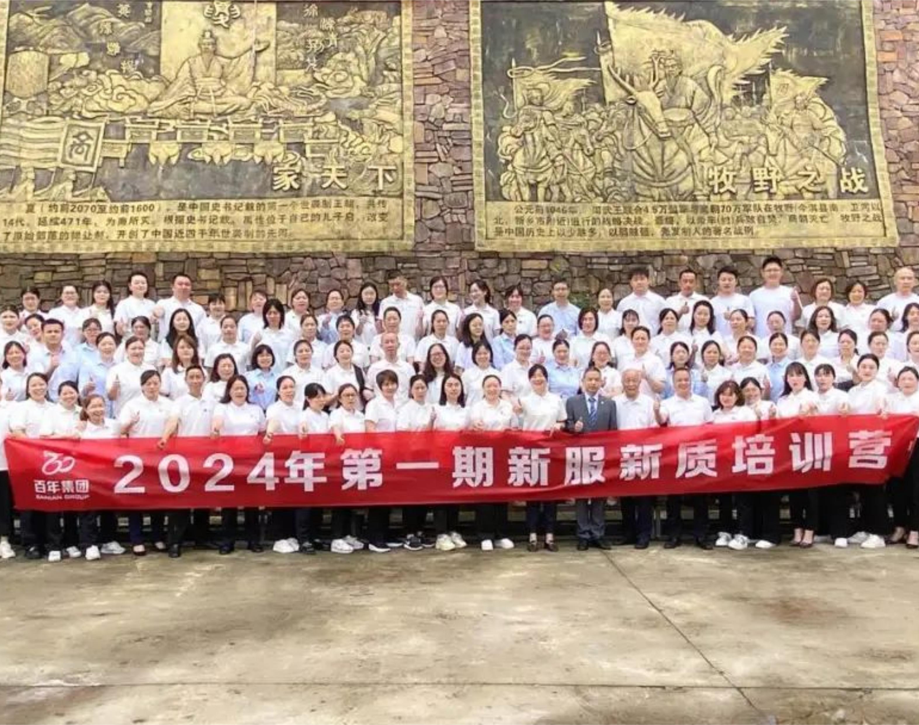重慶市百年集團2024年新服新質(zhì)培訓(xùn)營