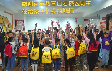 百年集團(tuán)為員工子女發(fā)放“六一”禮物，愛如清