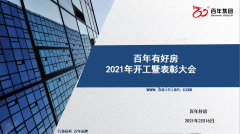 新年-新征程 | 從“心”出發(fā)，再鑄“百年”新輝