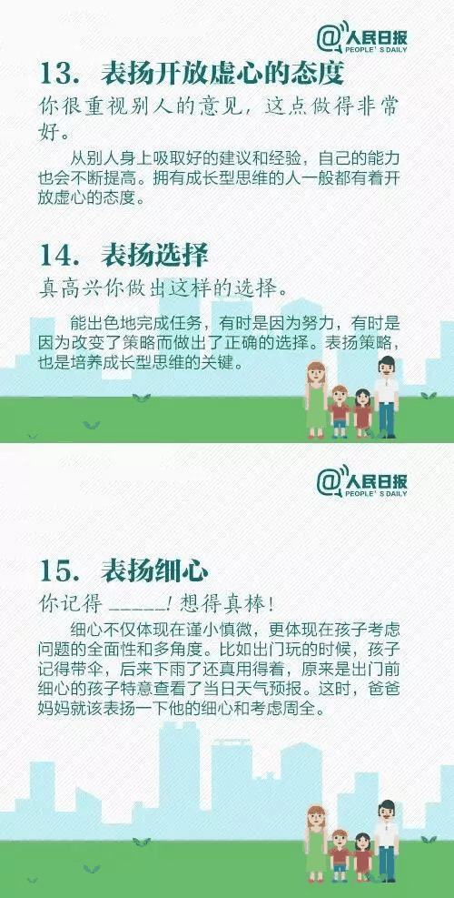 人民日報：15個表揚孩子和10個懲罰孩子的科學方法，轉(zhuǎn)給家長！