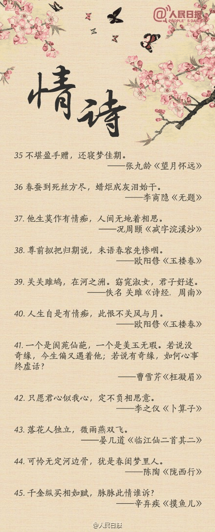 人民日報(bào)-100句絕美情詩，值得珍藏！寫給心愛的TA