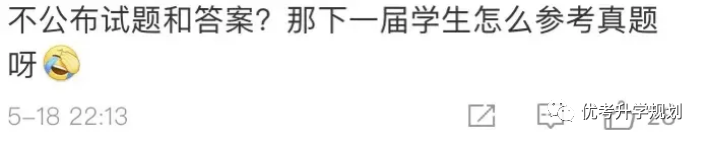 考后不公布試題和答案！ 新高考省份福建開先河引發(fā)熱議 家長怎么看？