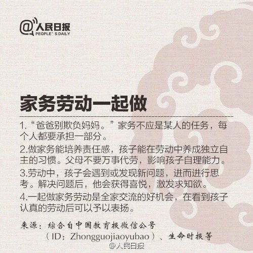人民日?qǐng)?bào)列出優(yōu)秀父母的9條標(biāo)準(zhǔn)！家長(zhǎng)對(duì)照看看，你做到?jīng)]？