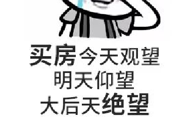 請(qǐng)給我一個(gè)房?jī)r(jià)會(huì)跌的理由？水泥漲價(jià)10%-15%，木