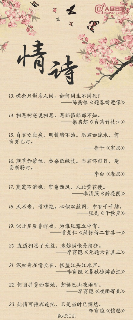 人民日報(bào)-100句絕美情詩，值得珍藏！寫給心愛的TA