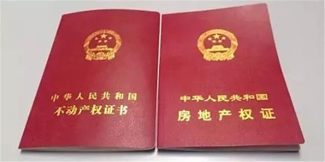 房產(chǎn)證已不再實(shí)行，以不動(dòng)產(chǎn)權(quán)證為準(zhǔn)！住宅70年，公寓40年，商業(yè)40年，到期后可以續(xù)期，不需申請，無前置條件，更不影響交