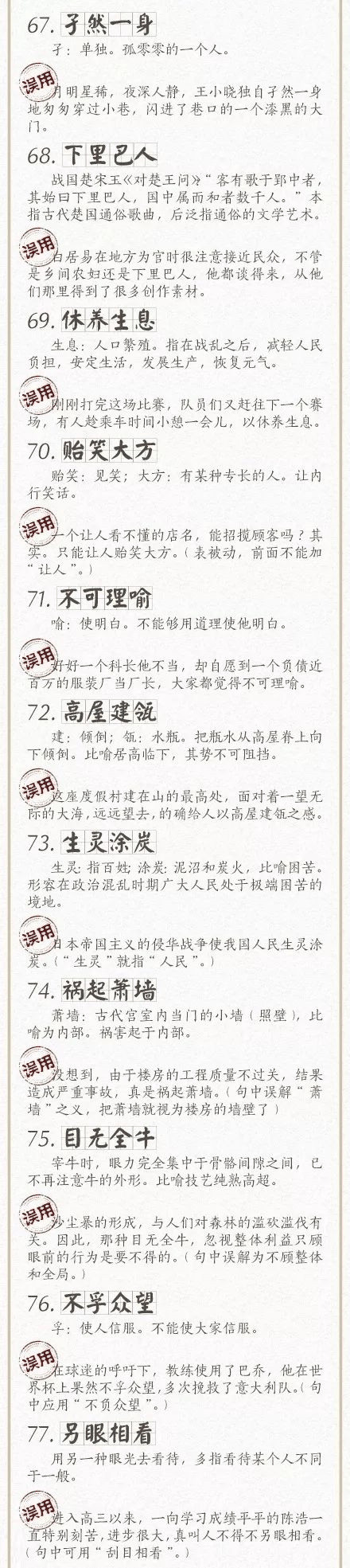 人民日報總結(jié)了100個最常被誤用的成語，給孩子看看，別再用錯了！