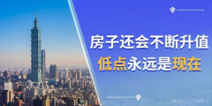 4樓賣(mài)了…8樓賣(mài)了…18樓賣(mài)了…連頂樓都賣(mài)了…買(mǎi)的人都有房有家，小家換大家