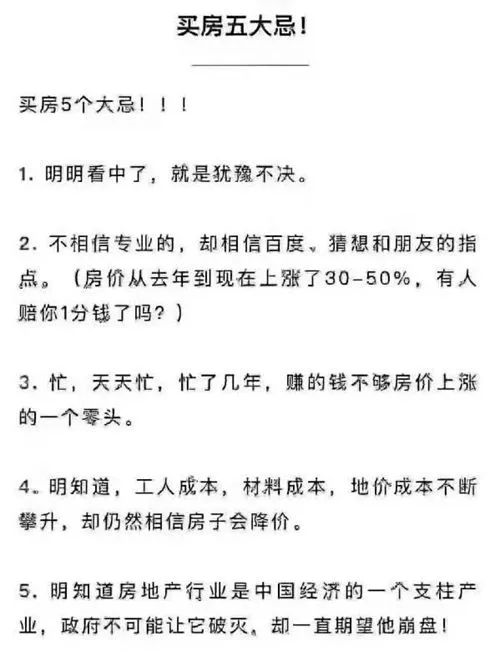 做地產(chǎn)以來，悟出一個(gè)道理：買房的人都是2房換3房，3房換4房，4房換別墅；沒買的，全款變首付，首付變車庫(kù)...