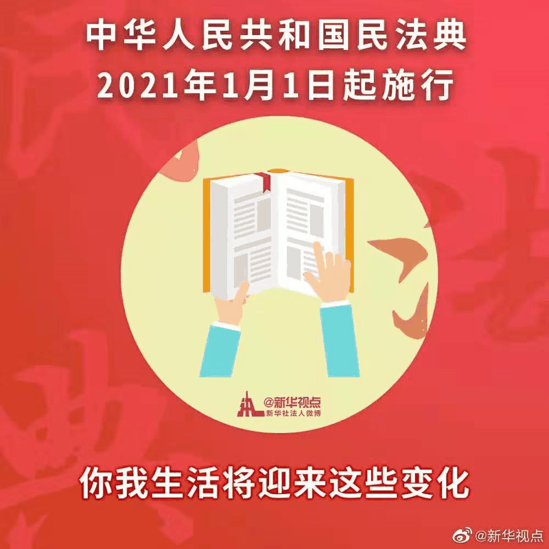 2021年民法典新規(guī)中，有關(guān)房子的內(nèi)容終于整理好了，有重要變化！2021年，請放心買房！