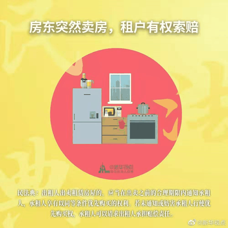 2021年民法典新規(guī)中，有關(guān)房子的內(nèi)容終于整理好了，有重要變化！2021年，請放心買房！