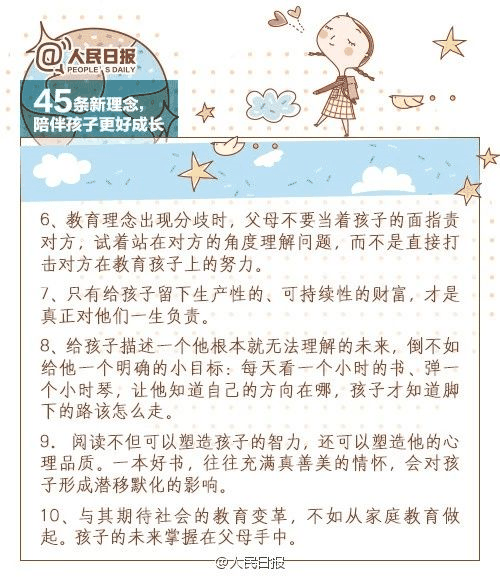 人民日?qǐng)?bào)：45條陪伴孩子的新理念，值得收藏！