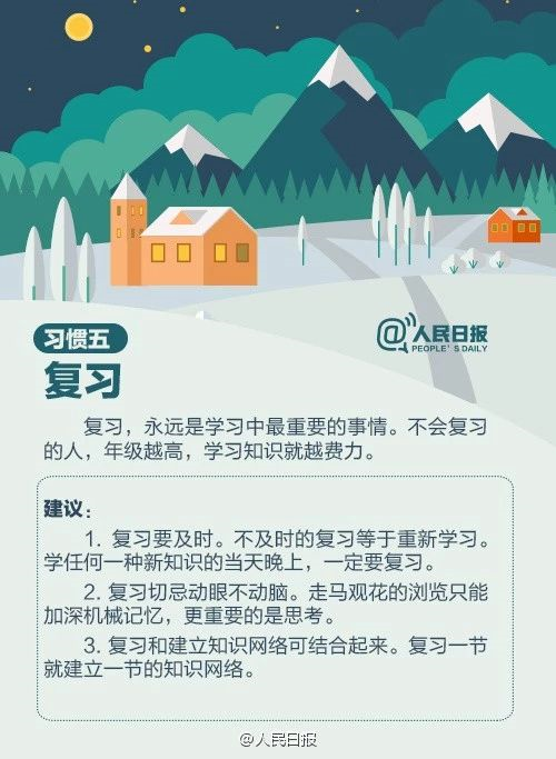人民日報(bào)：趁寒假，這9個(gè)學(xué)習(xí)好習(xí)慣讓孩子養(yǎng)成，終身受益！