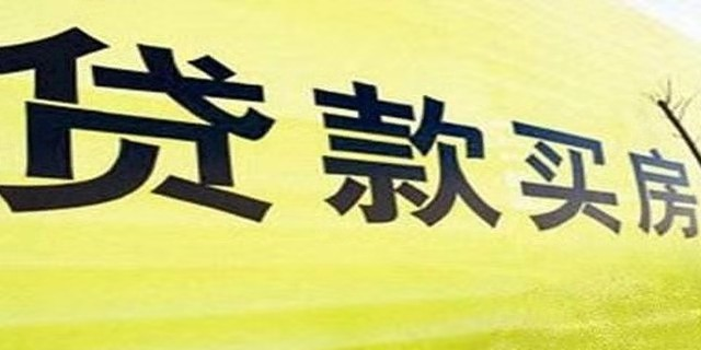 原來這樣“還房貸”，最高能省20%利息！這3個還房貸技巧，掌握了你會越來越富 ，現(xiàn)在知道還不算晚！