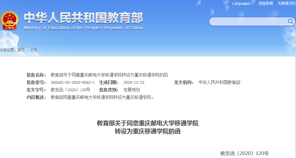 重磅!重慶5所高校獨立學院正式轉(zhuǎn)設為本科高校