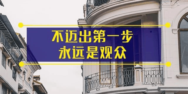 前年你覺得19樓太高，去年覺得14樓不吉利，今年你嫌棄太低的2樓都賣掉了！你還在猶豫什么？房子是用來住的