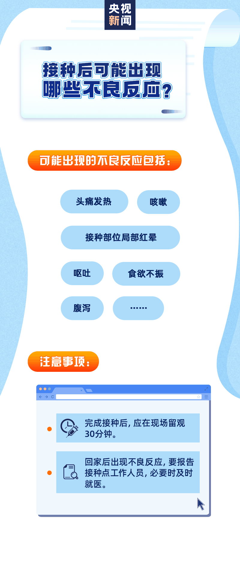 新冠疫苗怎么預(yù)約、誰能盡快打、哪些情況不能接種？權(quán)威回應(yīng)來了
