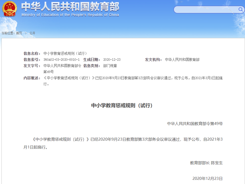 重磅！教育部頒布《中小學教育懲戒規(guī)則（試行）》| 收藏保存