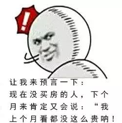 本月不買房，過年淚兩行！明年悔斷腸！