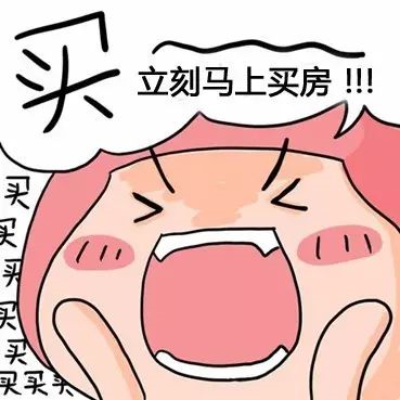本月不買房，過年淚兩行！明年悔斷腸！