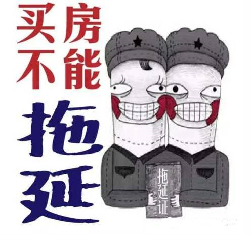 本月不買房，過年淚兩行！明年悔斷腸！