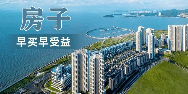 在我國買房子，會(huì)遇到兩種情況：1、房價(jià)漲了，你賺了；2、房子沒漲，但房子保值了，自己還住著！如果房子真看準(zhǔn)了，就放開去買