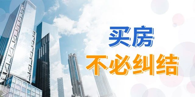 買房，別再糾結樓層數了！一帆風順、二龍騰飛、三羊開泰、四季平安...這樣看來，哪層都能買！