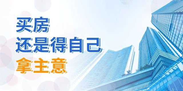 買房，別再糾結樓層數了！一帆風順、二龍騰飛、三羊開泰、四季平安...這樣看來，哪層都能買！