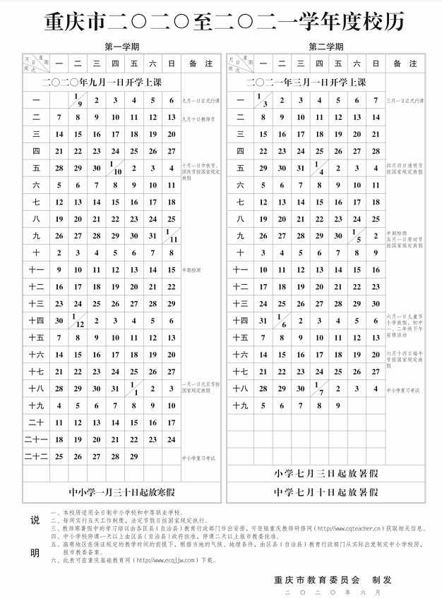 定了！萬州家長快看，今年寒假放假時間出爐，有點長！