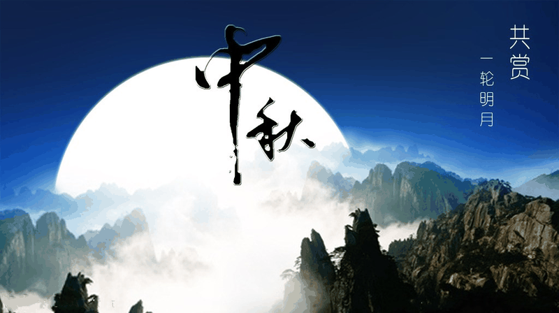 百年集團(tuán)恭祝社會(huì)各屆朋友和全體員工及家屬中秋、國(guó)慶節(jié)日快樂(lè)！