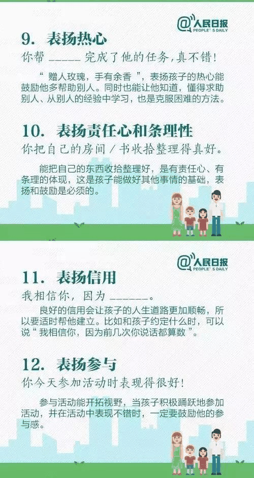 人民日報推薦！15個表揚孩子和10個懲戒孩子的科學(xué)方法