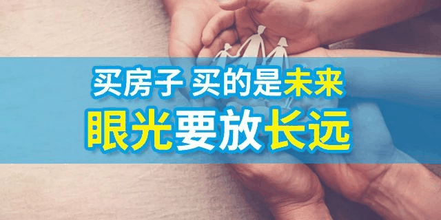 人的一生要有4套房子：第一套，自??；第二套，改善；第三套，收租；第四套，情懷。一生四宅，美好未來(lái)