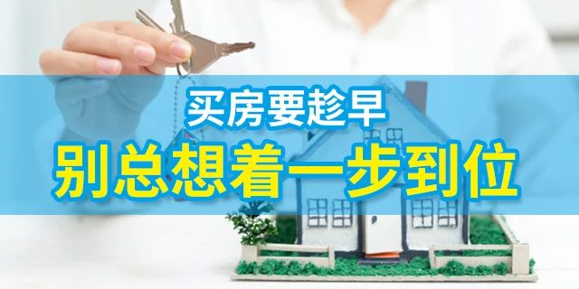 人的一生要有4套房子：第一套，自??；第二套，改善；第三套，收租；第四套，情懷。一生四宅，美好未來(lái)