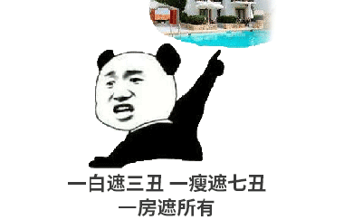 您買房，說的下次，等于“星期八”，改天等于