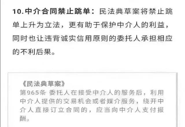 禁止跳單！全國人大會(huì)議保護(hù)中介從業(yè)人員，要立法了！為的是誠實(shí)守信，請(qǐng)尊重中介人的勞動(dòng)！