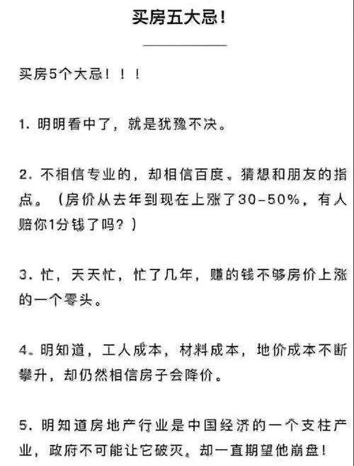 遲遲買不上房，因為軍師太多！5層以下嫌矮，20層以上嫌高，7-17層嫌貴，帶4的不要！房子要是會說話，還嫌你錢太少