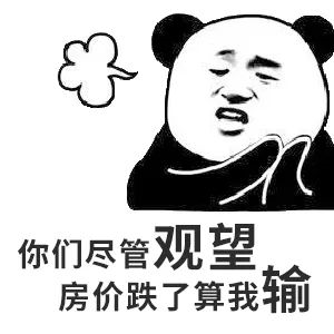 遲遲買不上房，因為軍師太多！5層以下嫌矮，20層以上嫌高，7-17層嫌貴，帶4的不要！房子要是會說話，還嫌你錢太少