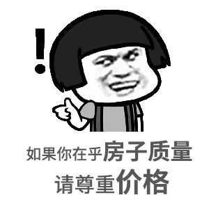遲遲買不上房，因為軍師太多！5層以下嫌矮，20層以上嫌高，7-17層嫌貴，帶4的不要！房子要是會說話，還嫌你錢太少