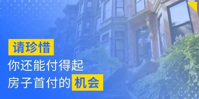 別人看房，你也在看房；別人交定金了，你還在看；別人準(zhǔn)備換房了，你還在看...