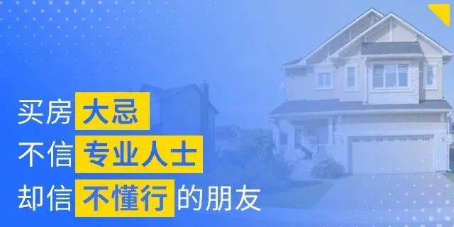 別人看房，你也在看房；別人交定金了，你還在看；別人準(zhǔn)備換房了，你還在看...