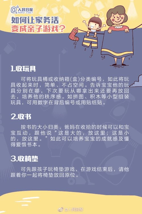 人民日?qǐng)?bào)：1-13歲孩子學(xué)做家務(wù)年齡表，舍不得用孩子才害了他！暑假動(dòng)起來！