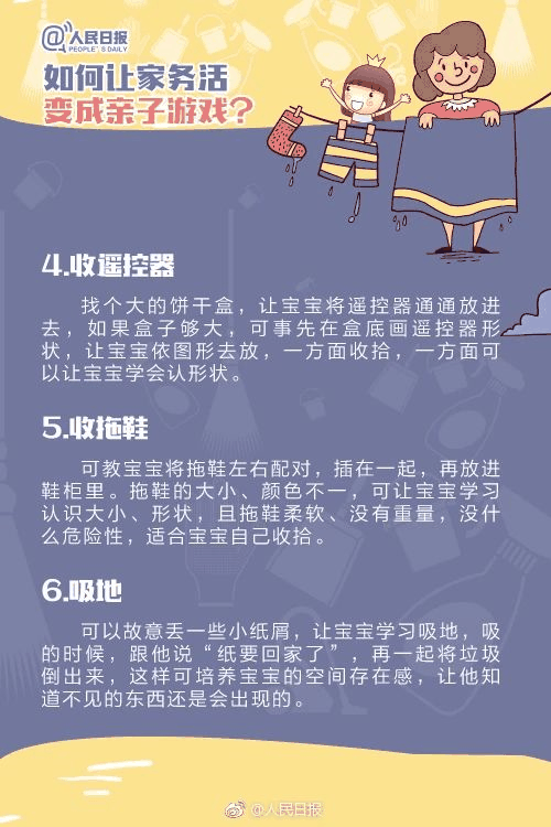 人民日?qǐng)?bào)：1-13歲孩子學(xué)做家務(wù)年齡表，舍不得用孩子才害了他！暑假動(dòng)起來！