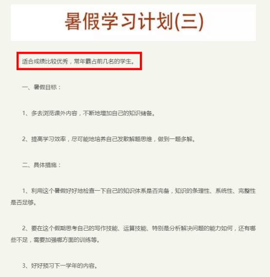 學(xué)霸暑假作息曝光，假期是差距的開始： 你需要這樣一張假期計(jì)劃表（轉(zhuǎn)給家長）