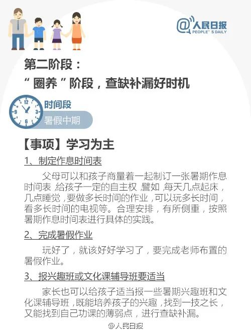 學(xué)霸暑假作息曝光，假期是差距的開始： 你需要這樣一張假期計(jì)劃表（轉(zhuǎn)給家長）