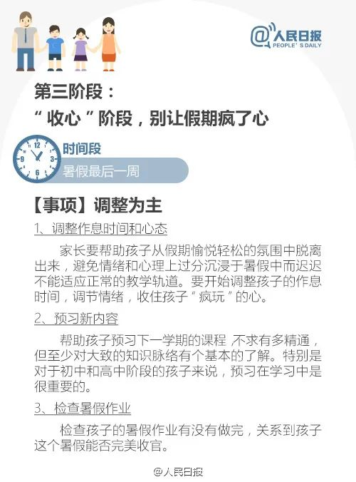 學(xué)霸暑假作息曝光，假期是差距的開始： 你需要這樣一張假期計(jì)劃表（轉(zhuǎn)給家長）
