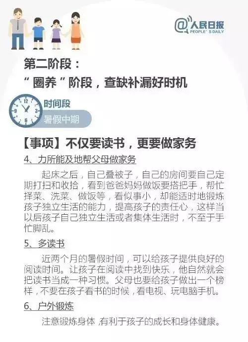 這份暑假學習計劃表，家長都在打印，快收藏！