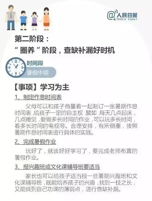這份暑假學習計劃表，家長都在打印，快收藏！
