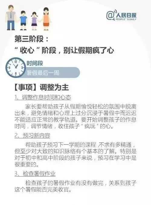 這份暑假學習計劃表，家長都在打印，快收藏！