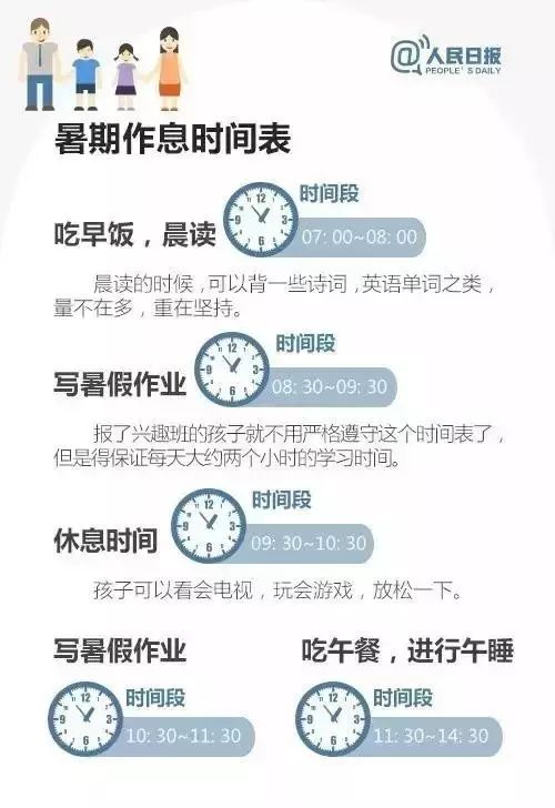 這份暑假學習計劃表，家長都在打印，快收藏！